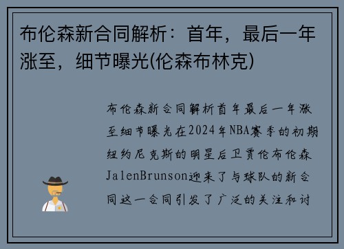 布伦森新合同解析：首年，最后一年涨至，细节曝光(伦森布林克)