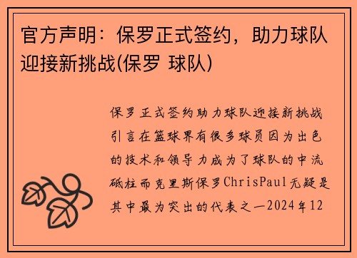 官方声明：保罗正式签约，助力球队迎接新挑战(保罗 球队)