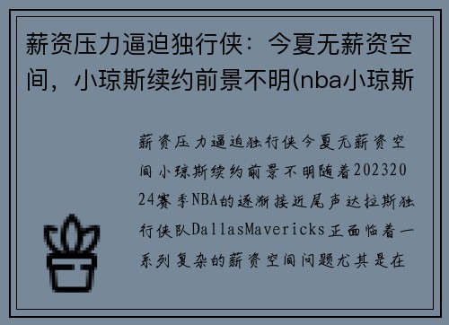 薪资压力逼迫独行侠：今夏无薪资空间，小琼斯续约前景不明(nba小琼斯多高)