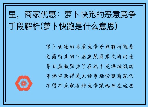 里，商家优惠：萝卜快跑的恶意竞争手段解析(萝卜快跑是什么意思)