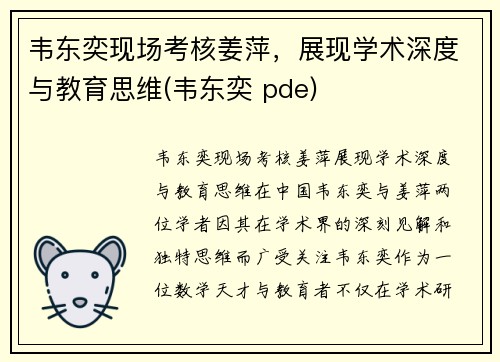 韦东奕现场考核姜萍，展现学术深度与教育思维(韦东奕 pde)